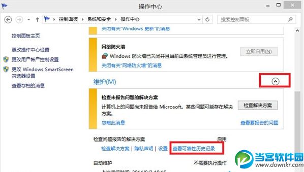 win8.1系统清理可靠性历史记录方法