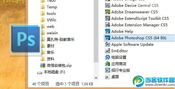 win8系统在桌面上建立程序快捷图标方法