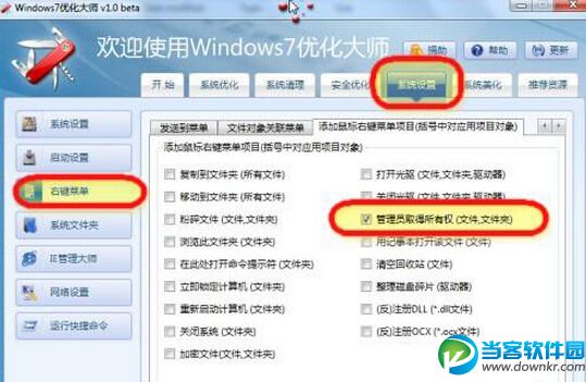 win7系统获取文件管理员权限方法