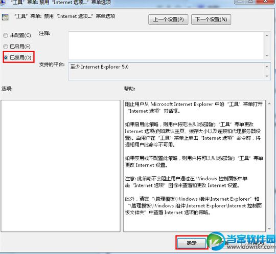 win7系统IE浏览器Internet选项无法打开问题解决方法