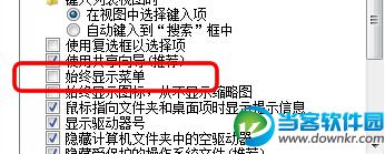 win7系统菜单栏不显示解决方法