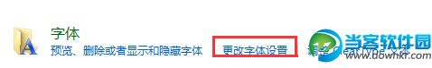 win7系统还原默认字体方法