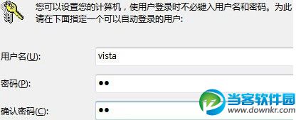 win7系统设置指定用户免密码登录方法