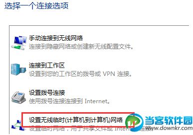 win7系统快速搭建无线临时网络方法