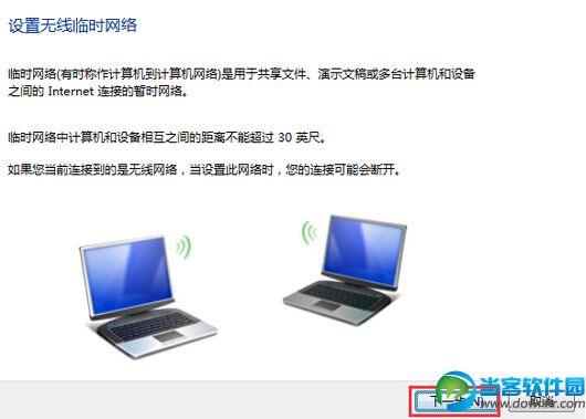 win7系统快速搭建无线临时网络方法