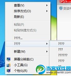 win7系统下滑菜单出现乱码解决方法