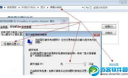 win7系统启用显卡加速功能方法