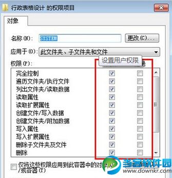 win7设置文件权限管理和权限继承方法