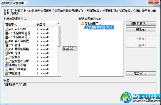 win7计算机管理找不到本地用户和组问题解决方法