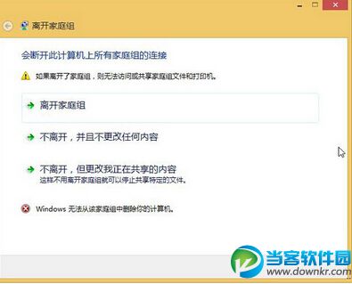 win8.1系统无法退出家庭组解决方法