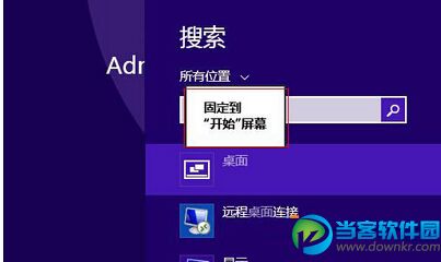 win8.1系统找回桌面磁贴方法