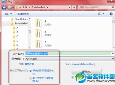 Word转换PDF常见几种方法介绍