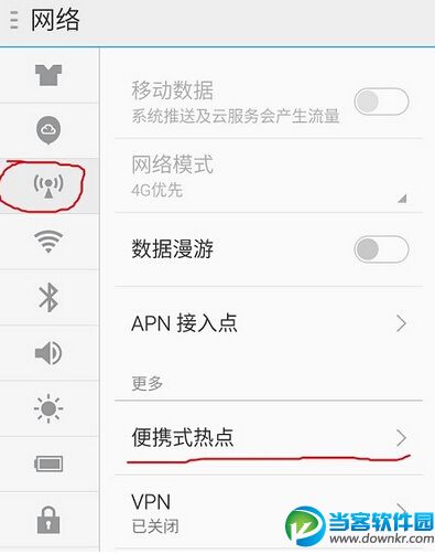 魅族MX4设置便携式WIFI热点方法