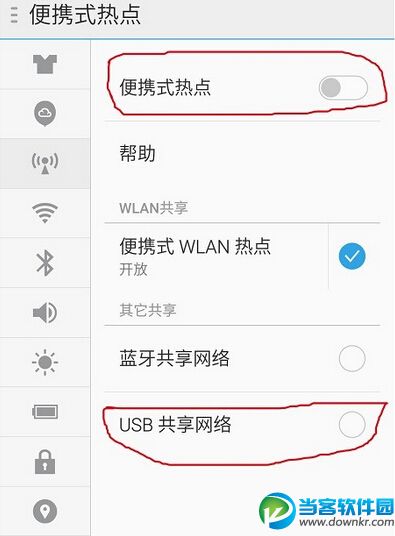 魅族MX4设置便携式WIFI热点方法