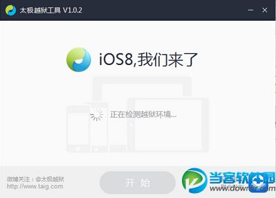 太极iOS8.1.1越狱工具操作方法