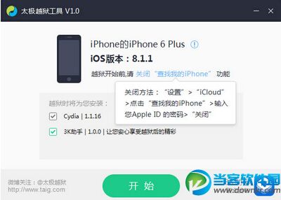 太极iOS8.1.1越狱工具操作方法