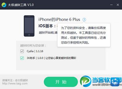 太极iOS8.1.1越狱工具操作方法