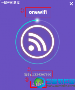 创建wifi成功