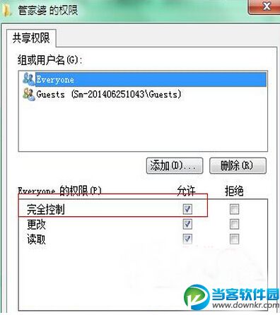 Win7共享文件夹设置添加/删除文件权限方法