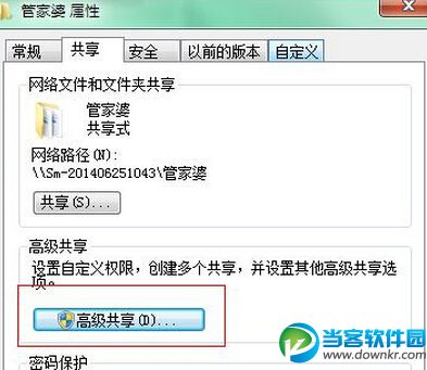 Win7共享文件夹设置添加/删除文件权限方法