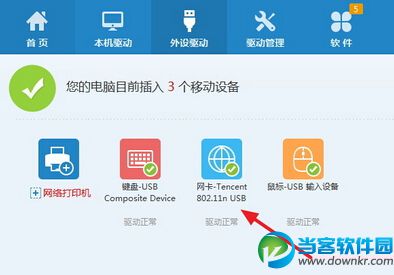 腾讯全民wifi驱动安装使用教程