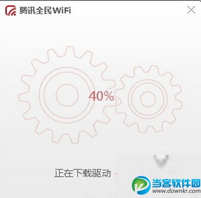 腾讯全民wifi驱动安装使用教程