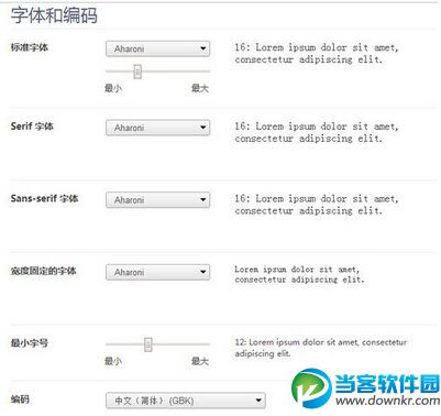 360极速浏览器调整更改字体方法