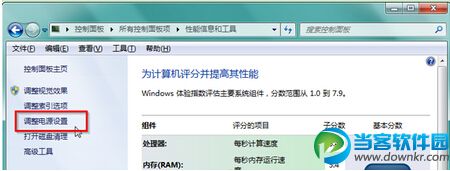 Win7系统更改电源设置方法