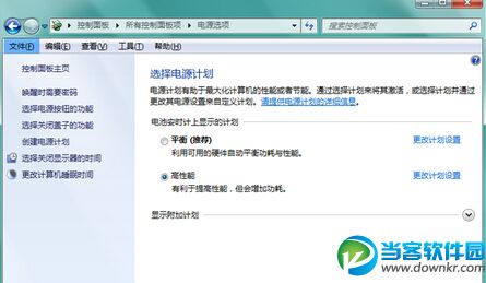 Win7系统更改电源设置方法