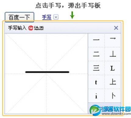 百度输入法启用手写功能方法