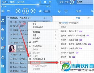 利用酷狗音乐制作铃声方法