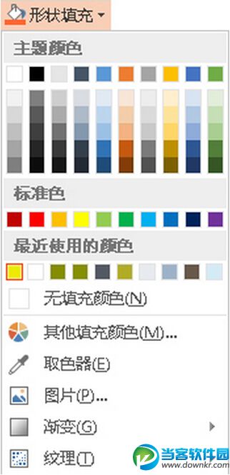 PowerPoint2013取色器使用技巧分享