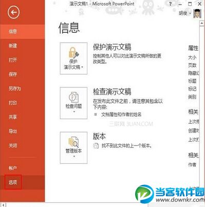 PowerPoint设置默认保存路径方法