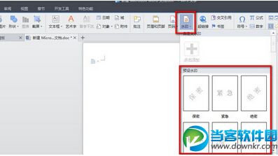 WPS文档添加自定义水印方法