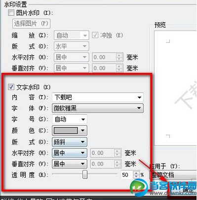 WPS文档添加自定义水印方法