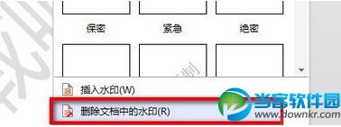 WPS文档添加自定义水印方法