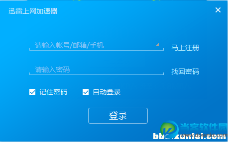 迅雷上网加速器仅支持家用电信宽带