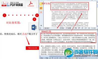 PDF文件快速转换成Word文档方法