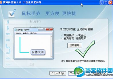 搜狗输入法使用鼠标手势功能教程