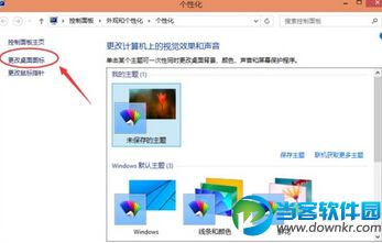 win10系统桌面添加应用图标方法