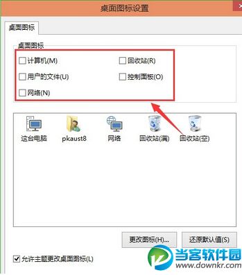 win10系统桌面添加应用图标方法