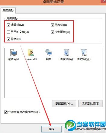 win10系统桌面添加应用图标方法