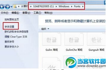 win7安装字体不占用内存技巧分享