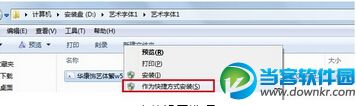 win7安装字体不占用内存技巧分享