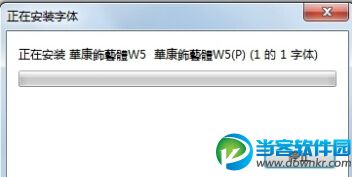 win7安装字体不占用内存技巧分享