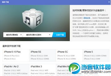 iOS8.1.2正式版升级详细图文教程