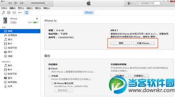 iOS8.1.2正式版升级详细图文教程