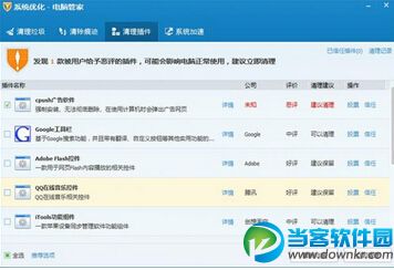 电脑管家清理插件使用方法教程