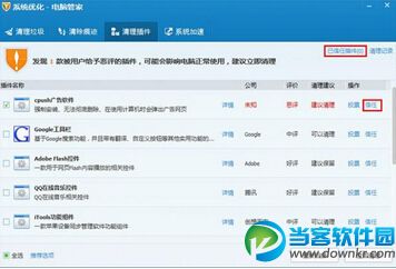 电脑管家清理插件使用方法教程