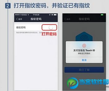 支付宝简单设置指纹支付方法